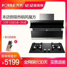 方太JQ08TS+HT8BE侧吸式01近吸抽油烟机燃气灶煤气灶套装烟灶套餐