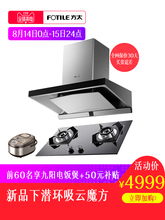 HC78BE下潜环吸顶吸式抽油烟机煤气灶烟灶套装 方太EM17T Fotile
