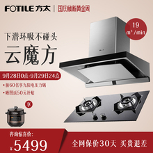 HC78BE下潜环吸顶吸式抽油烟机煤气灶烟灶套装 Fotile 方太EM17T