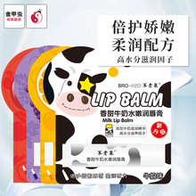 金甲虫高丽谷不老泉鲜果滋润保湿 补水防干裂无色润唇膏秋冬护肤品
