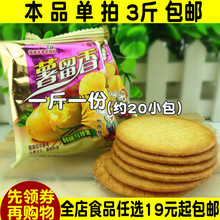 新乐福 宇琳食品 韩味马铃薯饼干 薯留香饼干500g 薄片饼干酥脆