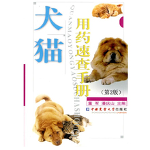 董军 猫狗疾病检测诊断 潘庆山 犬猫临床病例分析书籍 口袋书 养殖用药简单化 第2版 动物医学书 兽医书籍 犬猫用药速查手册