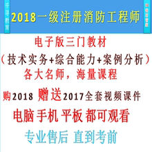 2018年一级注册消防工程师视频课件老妖精郑老师宫老师黄明峰课件