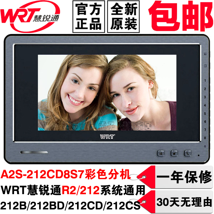 212CD8S7A2S寸7通用可视对讲分机室内机门铃彩色212R2慧锐通WRT