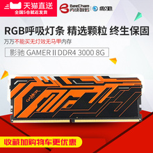 影驰8G内存条8G DDR4 2400 3000 Gamer RGB灯条台式机内存条