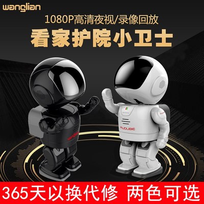 无线摄像头wifi远程手机网络机器人高清夜视摄像机家用监控器套装