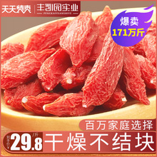 丰凯园宁夏枸杞子正宗中宁苟杞红构纪苟几非特级500g1斤泡茶男肾