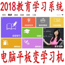 安卓系统手机平板K12注册码 小学生点读软件 学霸通软件正版注册码