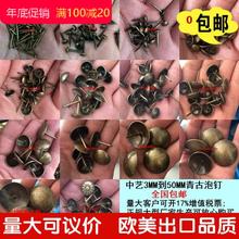 饰泡钉大门钉软包钉铆钉500个价格 50MM青古铜 包邮 仿古铜沙发装