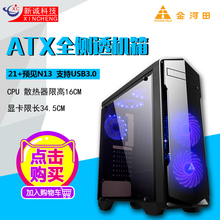 预见N13 金河田21 台式机箱电脑ATX大主机