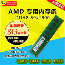全新 DDR3 1600 8G 台式机内存条 AMD专用条支持双通16G 兼容4G