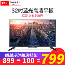 TCL旗下Rowa/乐华 32L56 32英寸LED高清平板液晶电视机/显示器