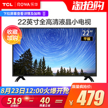 22AL2000 乐华 TCL旗下Rowa 22英寸全高清液晶卧室小电视机显示器