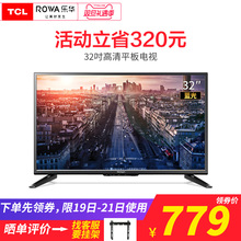 TCL旗下Rowa/乐华 32L56 32英寸LED高清平板液晶电视机/显示器