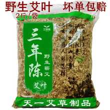 三年陈艾叶野生艾叶草洗澡泡脚包月子蕲哎茶艾条艾绒干家用艾草叶