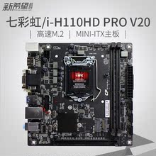 Colorful/七彩虹 i-H110HD PRO V20 迷你ITX电脑主板支持八代8100