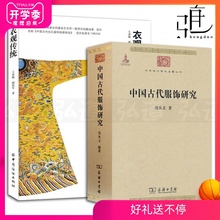 宋代服饰穿戴衣裳 传统 汉服衣冠图鉴 服饰史 衣观传统 2册 古装 中国古代文化 文学艺术服饰妆容书籍 古典经典 中国古代服饰研究