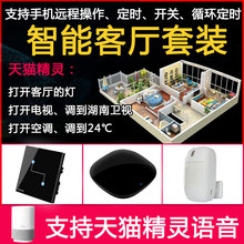 全屋智能家居控制系统套装 手机wifi无线远程遥控天猫精灵语音开关