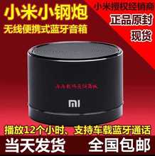 原封Xiaomi/小米小钢炮经典款蓝牙音箱手机通话户外便携迷你低音