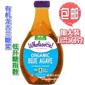 美国Wholesome 龙舌兰蜜Agave 代糖 包邮 龙舌兰糖浆 1250