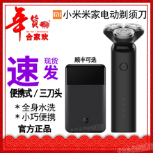 小米 米家电动剃须刀男式便携充电式三刀头全身水洗防水3头胡须刀
