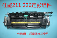 215 211 适用 定影组件 佳能MF 229 212 216DW加热组件 223 226