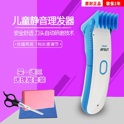 飞利浦自助理发器