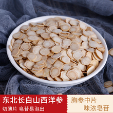 小范西洋参切片含片长白山花旗参段西洋参粉西洋参片花旗参片500g