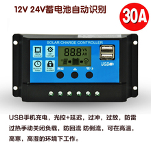 太阳能控制器12V24V电瓶自动识别30A太阳能电池板系统USB手机充电