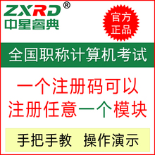 金山表格2005 模块 2018年中星睿典全国职称计算机考试软件题库