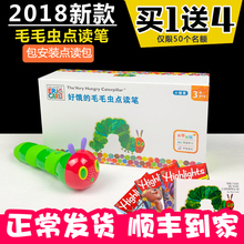 毛毛虫点读笔正品 好饿 2018配套书英语绘本兰登廖彩杏牛津阅读树