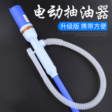 电动抽油泵汽车油箱抽机油柴油换油器手提式摩托车加油机自吸小型