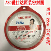 ASD爱仕达密封圈铝合金高压锅皮圈压力锅密封垫18