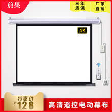 电动幕布投影幕布100寸120寸150寸家用自动升降高清投影仪机屏幕
