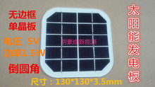 5V伏1点5W瓦单晶太阳能板光伏发电组件无框玻璃板锂电池充电特价