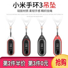智能运动手环替换硅胶?;た潜;ぬ自砍滋卓?小米手环3腕带吊坠套