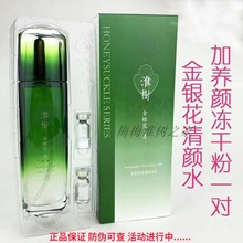 包邮 淮树金银花清颜水100ml加1对冻干粉爽肤水清爽型专柜正品