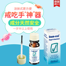 德国Daum exol宝宝防咬手指戒吃手神器苦甲水儿童防啃指甲手指水