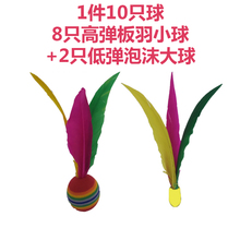 10球2大球 板羽球单买三毛球板羽球拍板羽大球泡沫球海绵球10只装