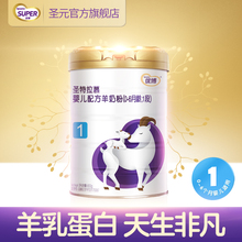 优博圣特拉慕1段奶粉800g 圣元 优博旗舰店官网