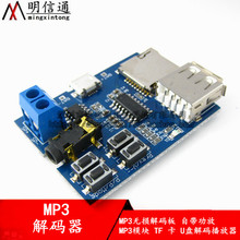 mp3解码 mp3???mp3无损解码 自带功放 U盘解码 播放器