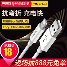 iphone6数据线7 X旗舰店官网iphoneX 品胜原装 正品 3米7P 1.5 8plus苹果6P手机5S充电器6S短线ipad4快充1