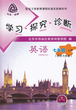 上册 北京市西城区教育研修学院 英语 附听力光盘 7年级初一英语上 学探诊 学习探究诊断 2018秋 七年级 第9版 北京西城