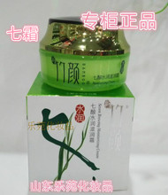 竹颜七酿霜化妆品七酿水润滋润霜保湿霜补水滋养润泽专柜正品包邮