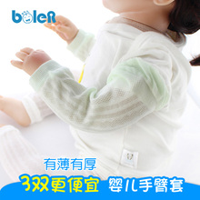 套空调房防凉纯棉透气夏秋薄款 防蚊新生儿宝宝睡觉护手臂套 婴儿袖
