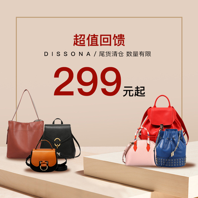 【每日清仓款99元起 售完即止】迪桑娜新年真皮女包单肩包双肩包