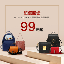 【每日清仓款99元起 售完即止】迪桑娜新年真皮女包单肩包双肩包
