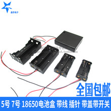 18650 带盖带开关DC头 插针 带线 7号 5号 电池盒 5号电池座 充电