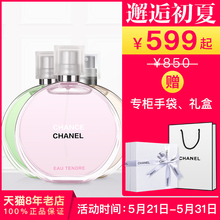 Chanel/香奈儿邂逅柔情清新淡香水 粉 绿50ml/100ml