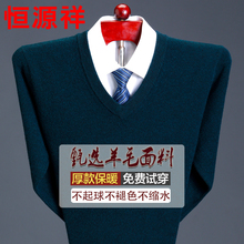 恒源祥正品羊毛衫男纯色V领羊绒毛衣中老年加厚套头针织衫爸爸装